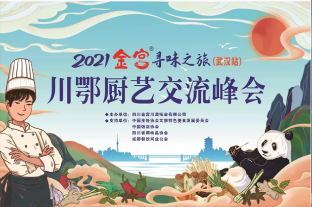 金宮，金宮雞精，金宮味精，金宮火鍋底料，金宮香腸臘肉調(diào)料，金宮小龍蝦調(diào)料，金宮魚(yú)調(diào)料，金宮調(diào)料定制，金宮調(diào)味品定制